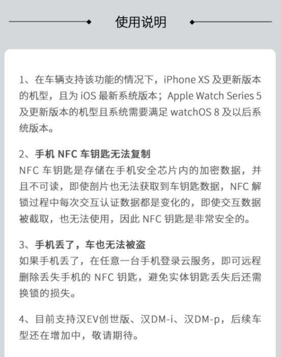 比亞迪漢加裝iPhone NFC數(shù)字鑰匙已上線 售價(jià)1599元